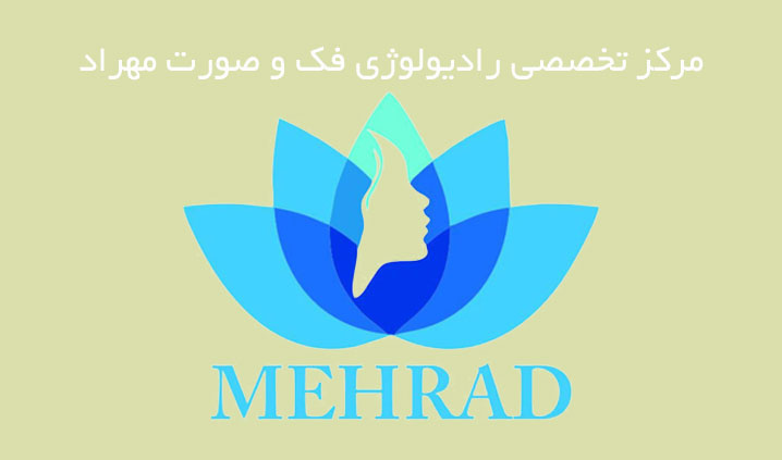 رادیولوژی فک و صورت غرب تهران